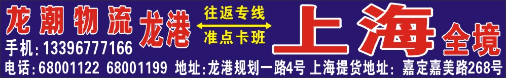 龙潮物流