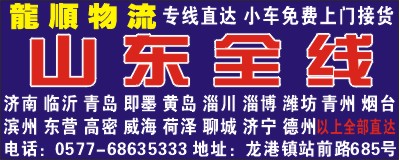 龙海货运