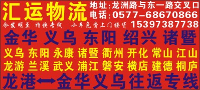 汇运