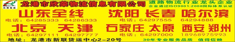 欣荣物流