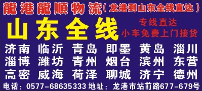 龙海货运