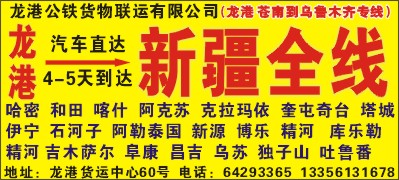 公铁货物联运
