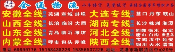 全通物流