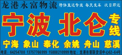 永富