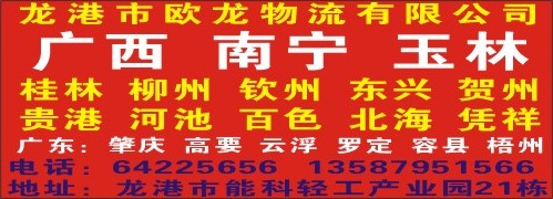 欧龙物流