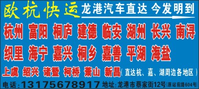 欧杭