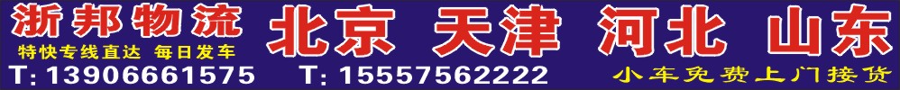 浙邦物流